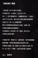 黄金策導讀
