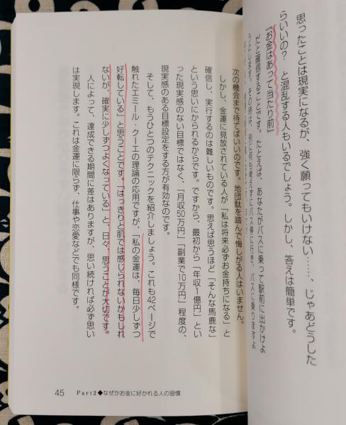 黒門のなぜかお金に好かれる人の風水術 黒門 鴨書店 古本 中古本 古書籍の通販は 日本の古本屋 日本の古本屋