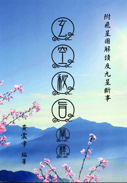 秘伝図解 手相術実占集(尾栄大寛) / 鴨書店 / 古本、中古本、古
