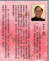 玄空秘旨闡釋　附飛星図解読及九星断事