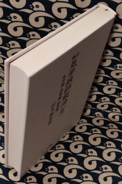 修訂 気学傾斜秘法(全)(富久純光) / 古本、中古本、古書籍の通販