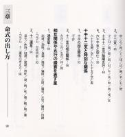 すいすい解る　四柱推命の理（ことわり）　基礎篇
