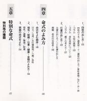 すいすい解る　四柱推命の理（ことわり）　基礎篇