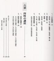 すいすい解る　四柱推命の理（ことわり）　基礎篇