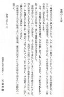 すいすい解る　四柱推命の理（ことわり）　基礎篇
