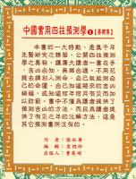 中国実用四柱予測学1　【基礎篇】　第二版
