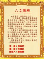 六爻精解　第二版