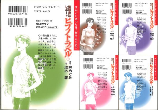 催眠療法レポート ヒプノトラベル+サイキックドクター神澤美香の