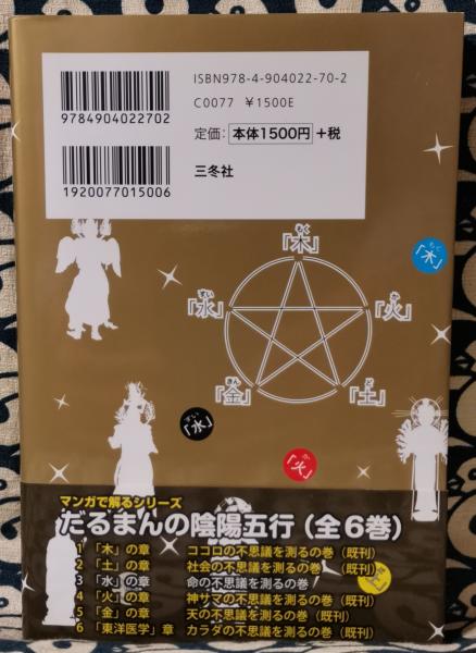 だるまんの陰陽五行」1〜6巻の通販 by romarin's shop｜ラクマ