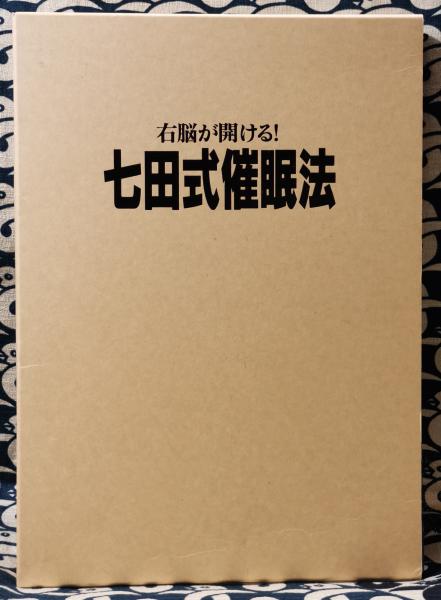 干支九星鑑定術 覚え書き 沙門慶仁 月恩会藏版 平26