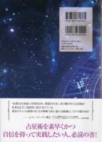 占星術完全ガイド ――古典的技法から現代的解釈まで