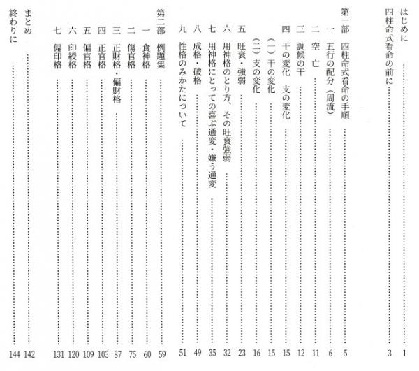 これなら判る！泰玄流 四柱推命学 命式の解き方(川口泰明) / 古本