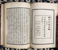 周易述　附江李二氏周易述補　（清恵棟撰）　全2冊
