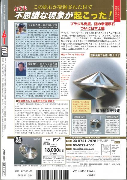 月刊MU（ムー） No.403 2014年6月（第36巻第6号） / 古本、中古