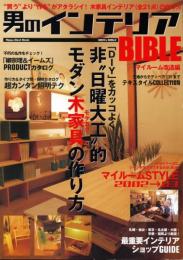 男のインテリアBIBLE マイルーム改造編　＜Rippu best mook Men's bible series＞