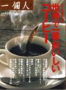 世界で一番おいしいコーヒー