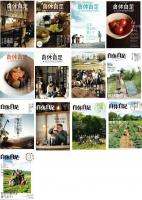 自休自足　（2008年Vol.20～2011年Vol.32まで　13冊）