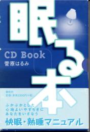 眠る本 CD Book