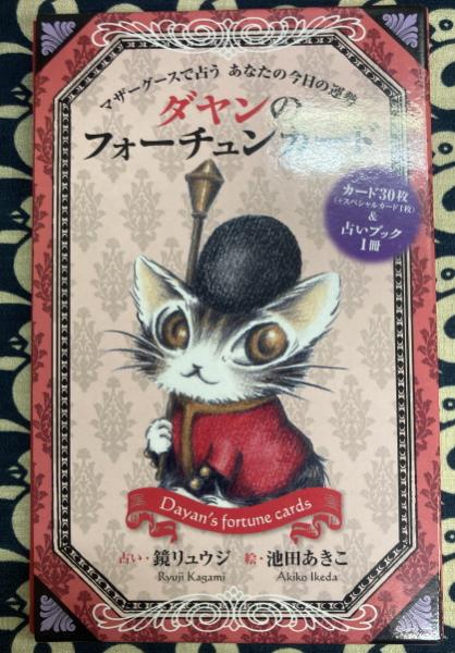 ダヤンの絵 2点セット Rehda Com
