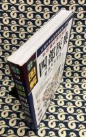 図解四部医典　秘法与実用篇-図解経典系列