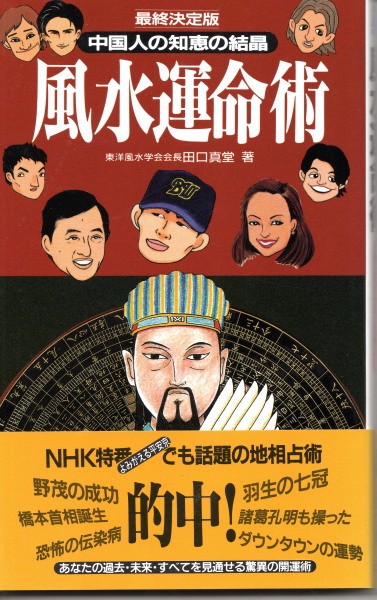 故事熟語大辞典/東出版（豊島区）/蘆洲池田四郎次郎（単行本）