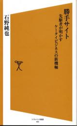 勝手サイト : 先駆者が明かすケータイビジネスの新機軸