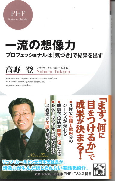 一流の想像力 phpビジネス新書 高野登 鴨書店 古本 中古本 古書籍の通販は 日本の古本屋 日本の古本屋 一流の想像力 phpビジネス新書 高野登 鴨書店 古本 中古本 古書籍の通販は 日本の古本屋 日本の古本屋