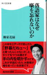 落語家はなぜ噺を忘れないのか