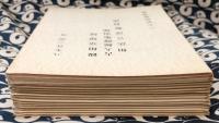 観相発秘録　古人秘伝集追加　相法言彦解(一)~(十六)+目次　17冊揃