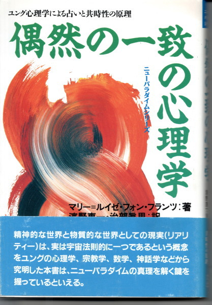 望月治 鴨書店 大気現象 干支九星 四盤掛け 傾斜法 挨星法