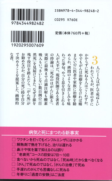 大往生したけりゃ医療とかかわるな 中村仁一 古本 中古本 古書籍の通販は 日本の古本屋 日本の古本屋