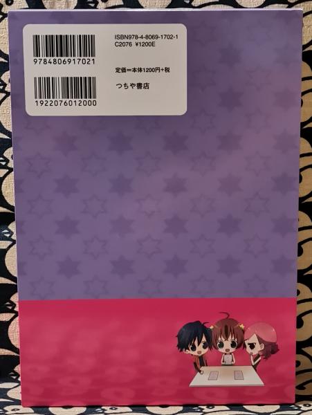 マンガで覚える 図解タロットの基本(大野文子 / 監修) / 鴨書店