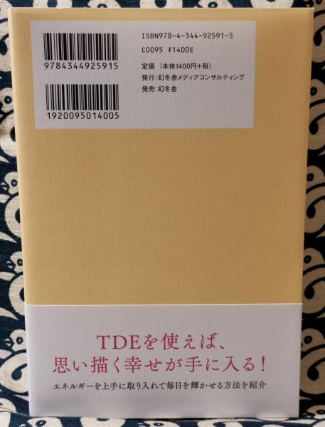 セレンディピティ を引き寄せて最高の幸せをつかむ Tdeがもたらす7つの幸運 鈴木正幸 鴨書店 古本 中古本 古書籍の通販は 日本の古本屋 日本の古本屋
