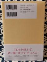 「セレンディピティ」を引き寄せて最高の幸せをつかむ! TDEがもたらす7つの幸運