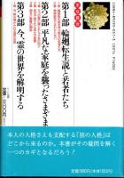霊性に目覚める若者たち　　大学教授が警告する人類進化の予兆