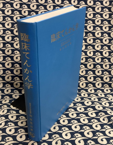 すぐに役立つ 銭流 なるほど手相術(銭天牛) / 鴨書店 / 古本
