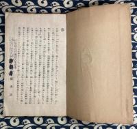 身上判断　崇災占病秘傳