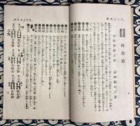 身上判断　崇災占病秘傳