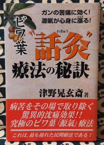 古本、中古本、古書籍の通販は「日本の古本屋」　鴨書店　八角サイコロ振り　日本の古本屋