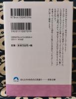 「気になる人」と相性100%になる生年月日の秘密 ＜青春文庫 さ-32＞