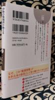 伊勢の陰陽師が教える「開運」の作法 ＜王様文庫 D69-1＞