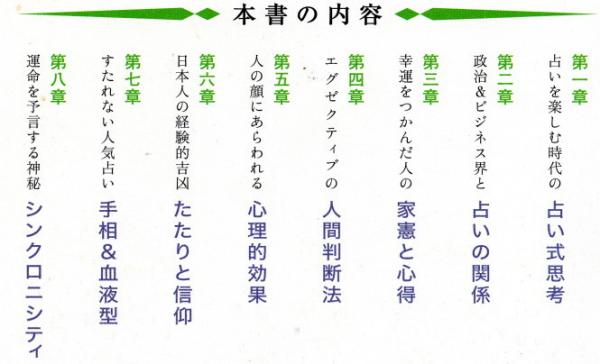 誰も知らない「運命」と「占い」の神秘 | 浅野 八郎 |本 | 通販