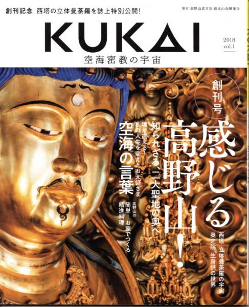 Kukai 空海密教の宇宙 Musashi Mook 創刊号 鴨書店 古本 中古本 古書籍の通販は 日本の古本屋 日本の古本屋