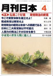 月刊日本　2011年4月号