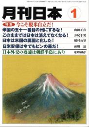 月刊日本　2011年1月号