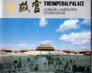故宮　Chinese Landscape Storehouse 　