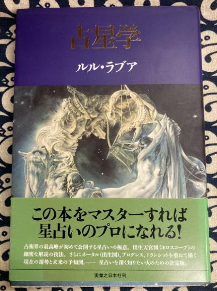 あなたの星座は換えられる/文芸社/空谷理久