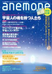 anemone　(アネモネ)　2011 / 8　No.189