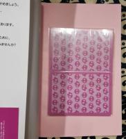 愛されガールの「がいこつタロット」　ハッピーオーラを手に入れる!