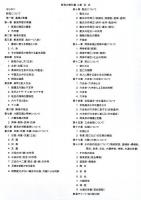 断易の教科書　上巻　附録：納甲表必携